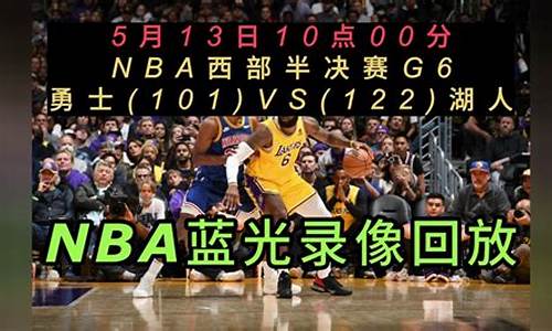 nba比赛回放录像篮网_NBA篮球比赛回放完整版