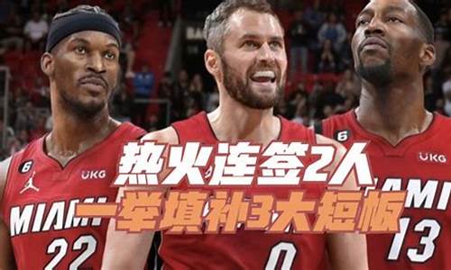 nba热火队员名单照片_nba热火队员名单