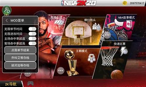 nba2k20内置mod菜单豪华存档苹果包_nba2k20内置mod菜单豪华存档