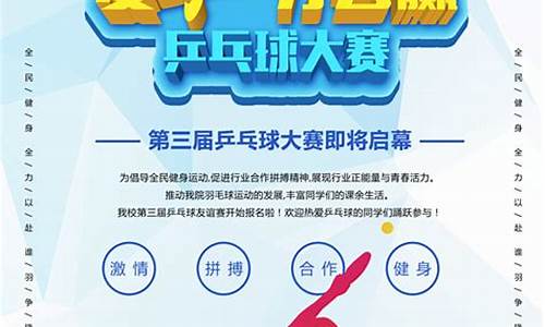 乒乓球比赛活动简报范文怎么写好_乒乓球比赛活动简报范文怎么写