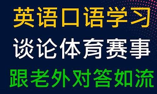 我们在这里做早操举办学校体育赛事英语_体育赛事英语