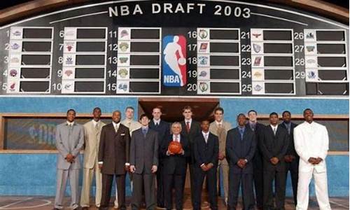 nba03年选秀顺位排名_nba03年选秀排名重排