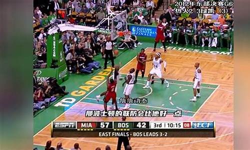 2012年nba东部决赛第七场_2012年nba东部决赛第七场录像回放