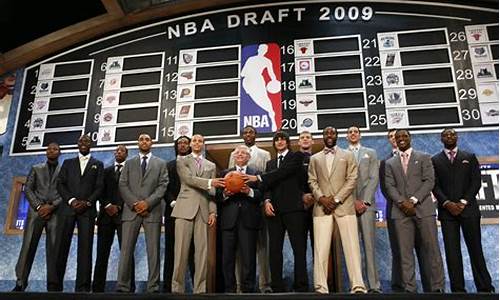 2009年nba选秀现场_2009年nba选秀视频