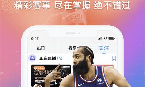 看NBA直播的软件_免费观看nba直播的软件