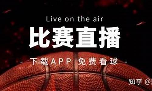 什么软件看nba免费