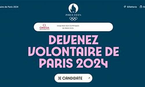 奥运会志愿者招募报名_奥运会志愿者招募报名条件