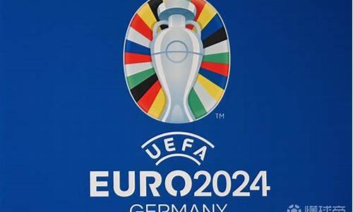 2024世界杯什么时候开始比赛_2024世界杯什么时候开始比赛的