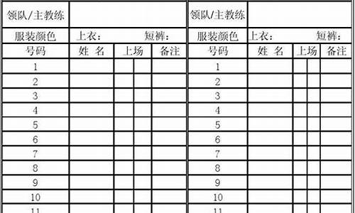 足球比赛计分表格怎么做_足球比赛计分表格怎么做的