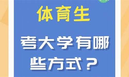 体育生怎么报考大学研究生_体育生怎么报考大学研究生专业